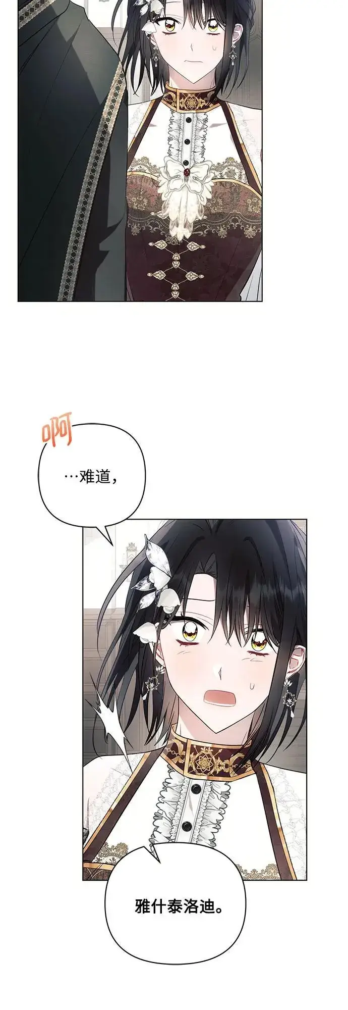 《黑暗皇女: 雅什泰洛迪》第90话图35