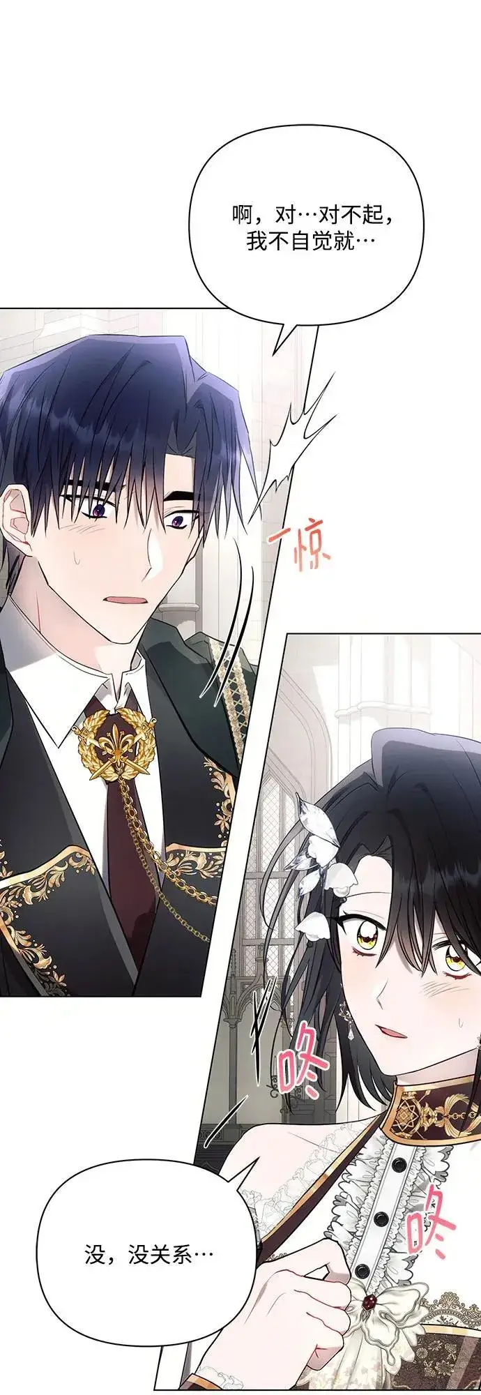 《黑暗皇女: 雅什泰洛迪》第90话图42