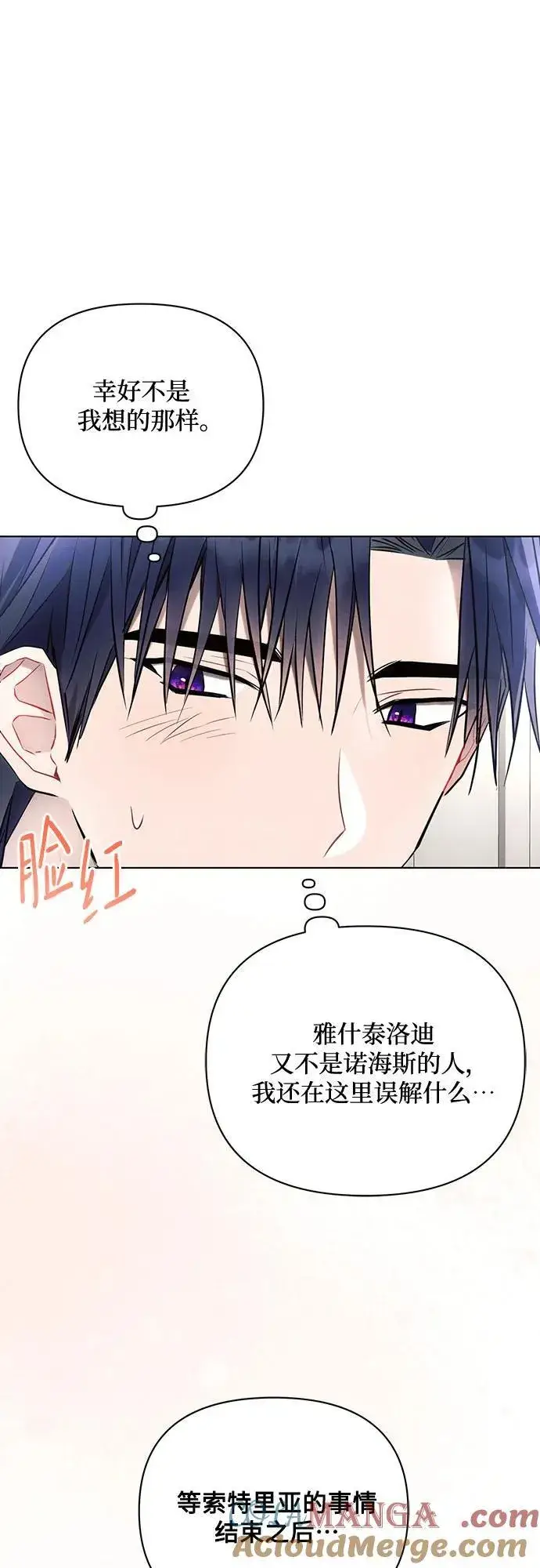 《黑暗皇女: 雅什泰洛迪》第90话图43