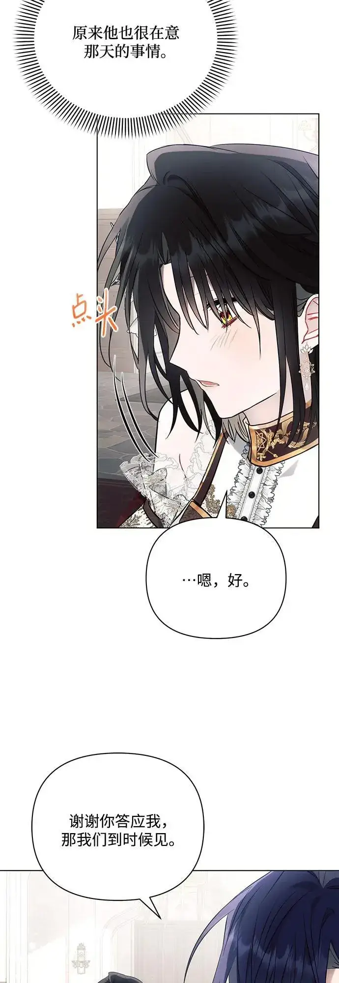 《黑暗皇女: 雅什泰洛迪》第90话图48