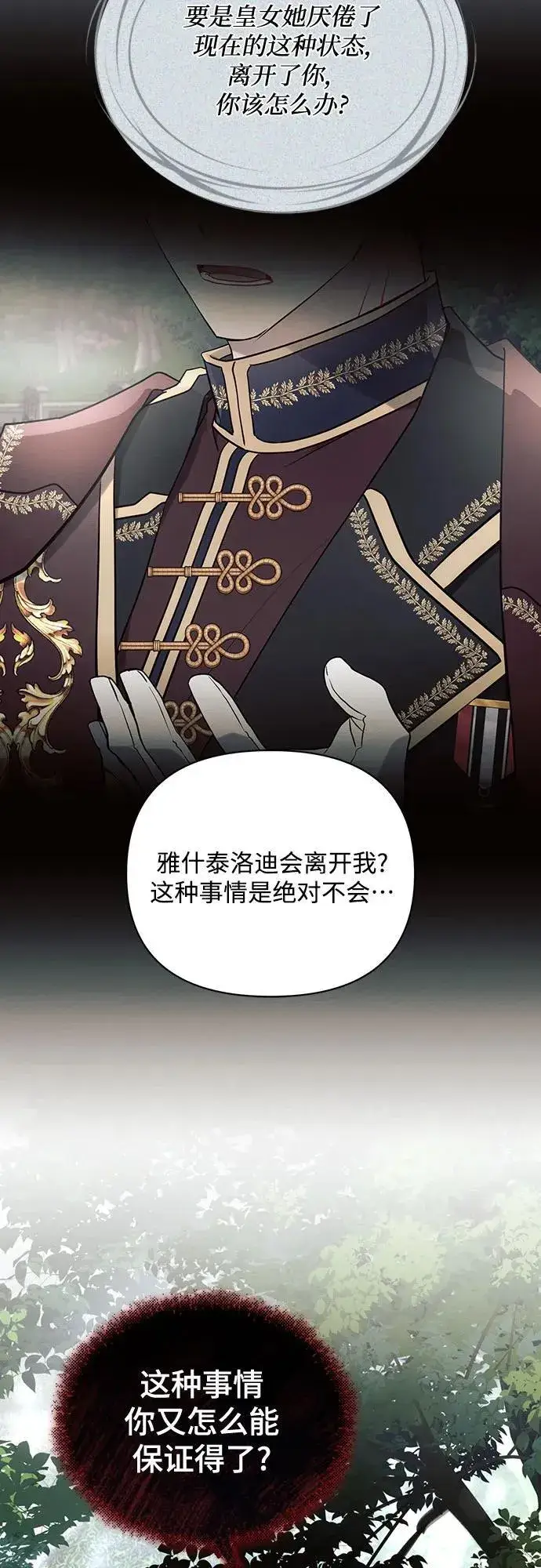 《黑暗皇女: 雅什泰洛迪》第90话图5