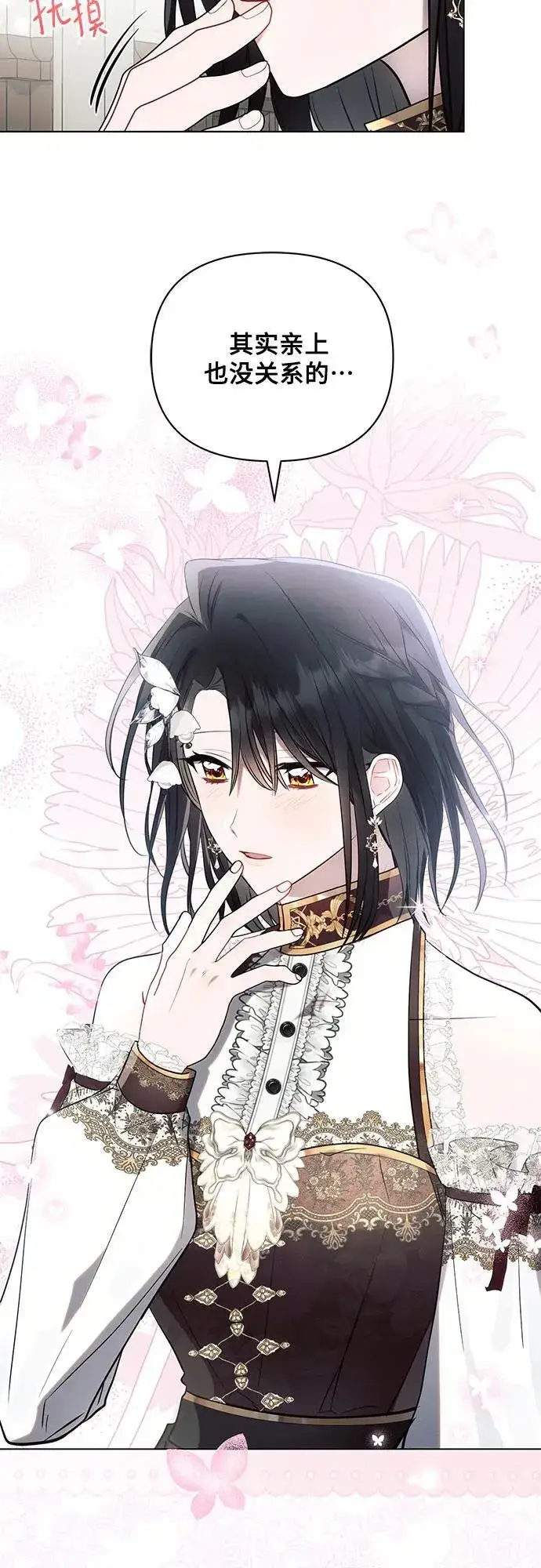 《黑暗皇女: 雅什泰洛迪》第90话图50