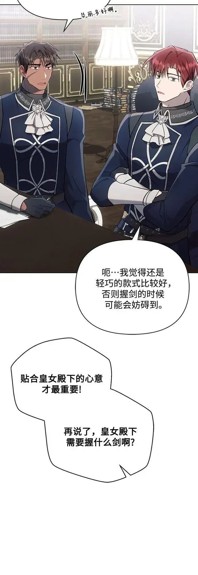 《黑暗皇女: 雅什泰洛迪》第90话图53