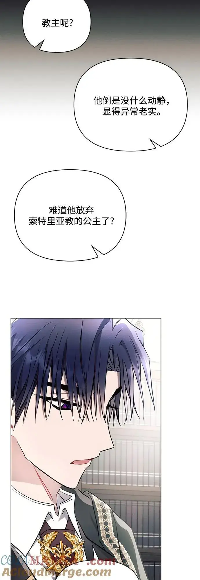 《黑暗皇女: 雅什泰洛迪》第90话图58