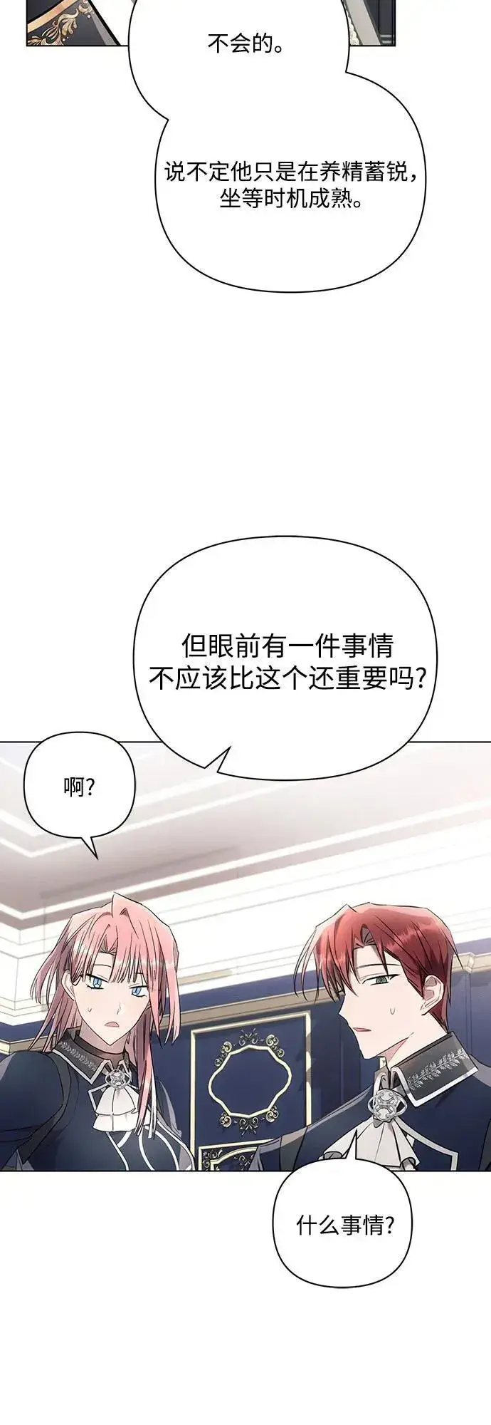 《黑暗皇女: 雅什泰洛迪》第90话图59