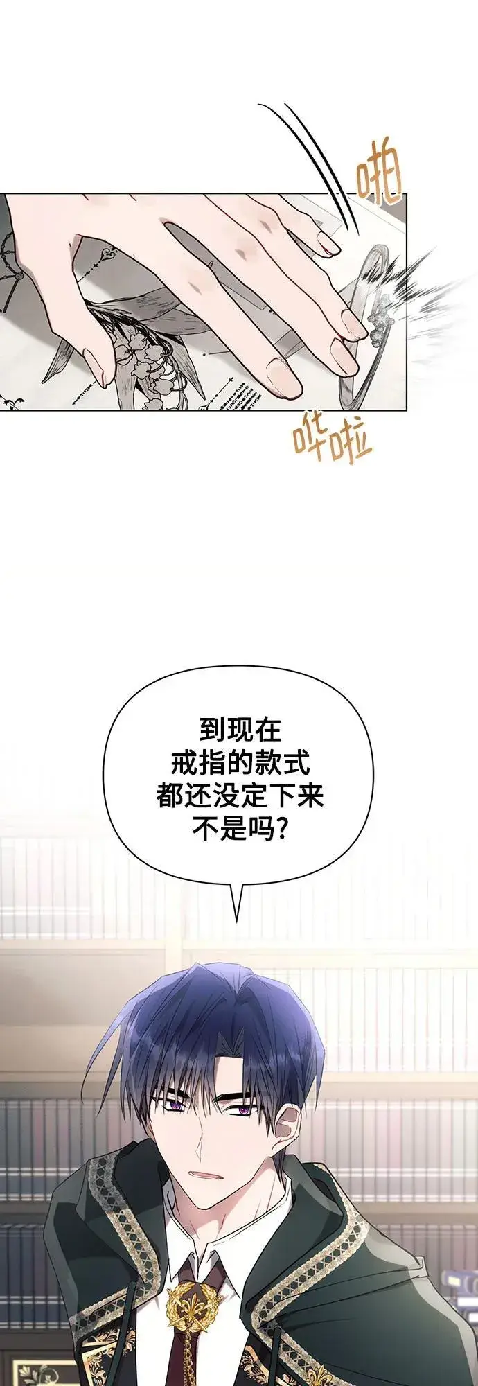 《黑暗皇女: 雅什泰洛迪》第90话图60