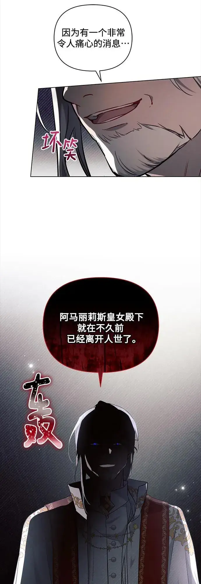 《黑暗皇女: 雅什泰洛迪》第71话图15