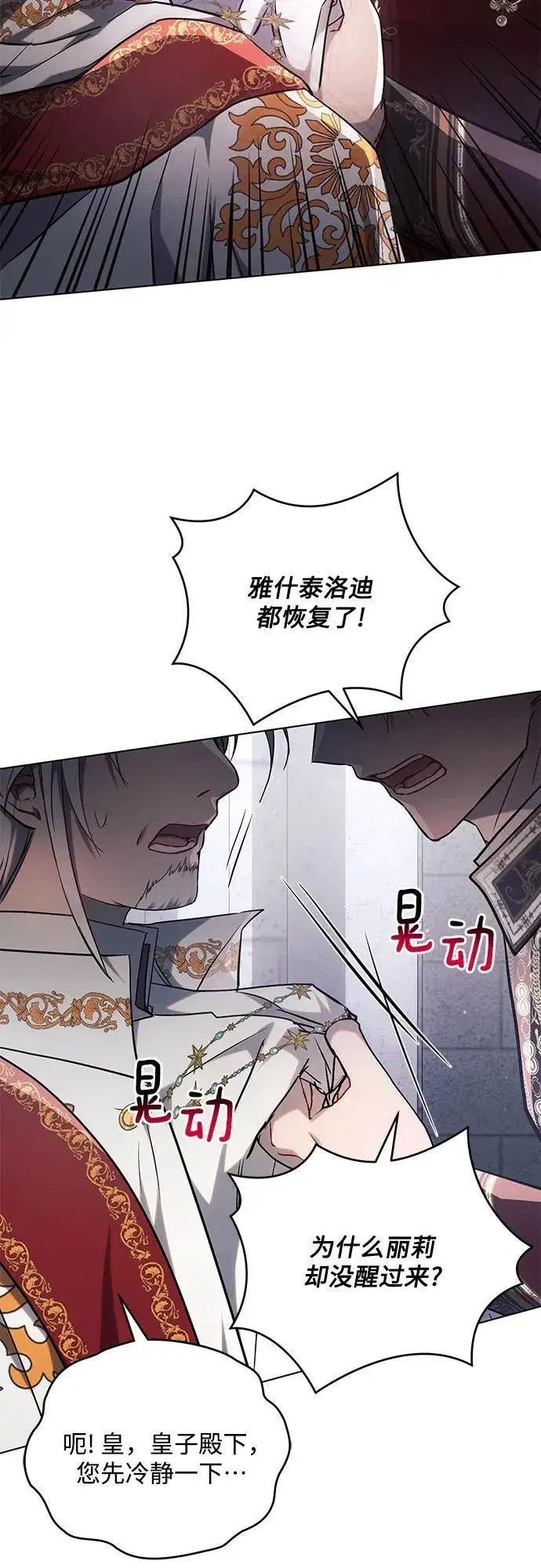 《黑暗皇女: 雅什泰洛迪》第71话图30