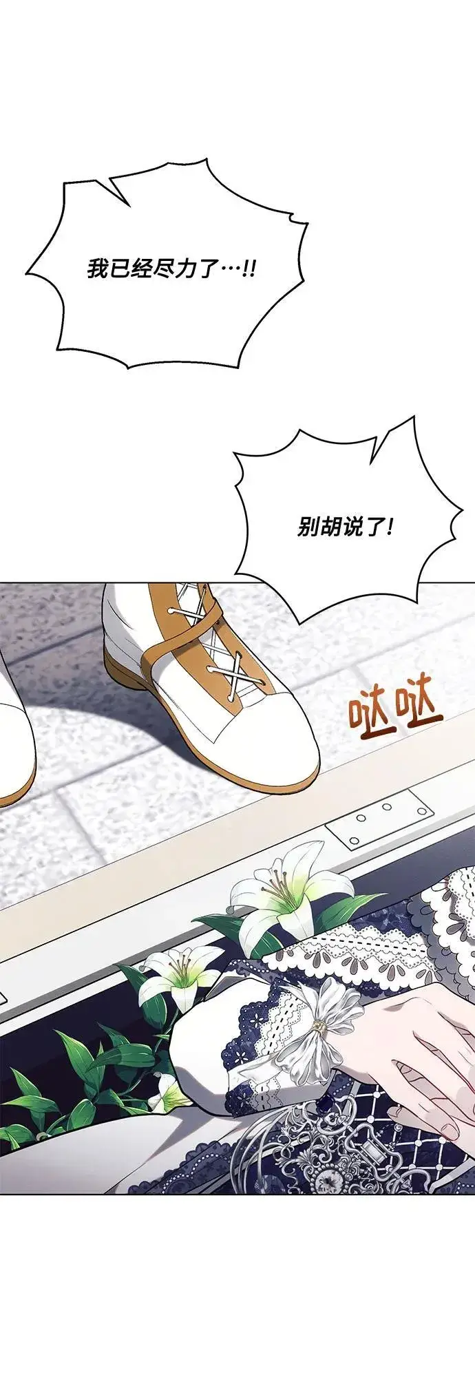 《黑暗皇女: 雅什泰洛迪》第71话图32