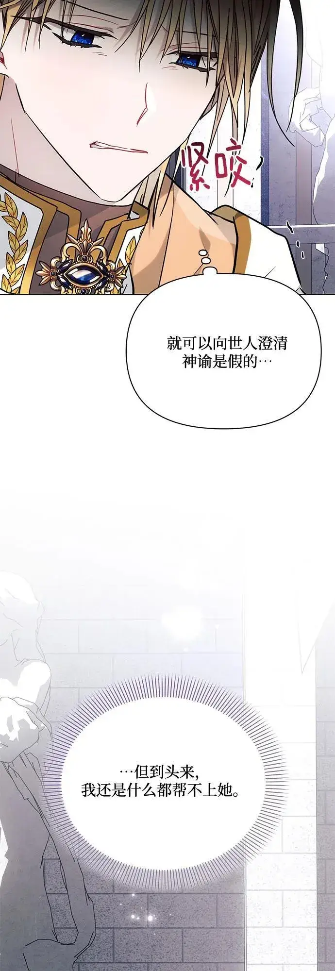 《黑暗皇女: 雅什泰洛迪》第71话图35