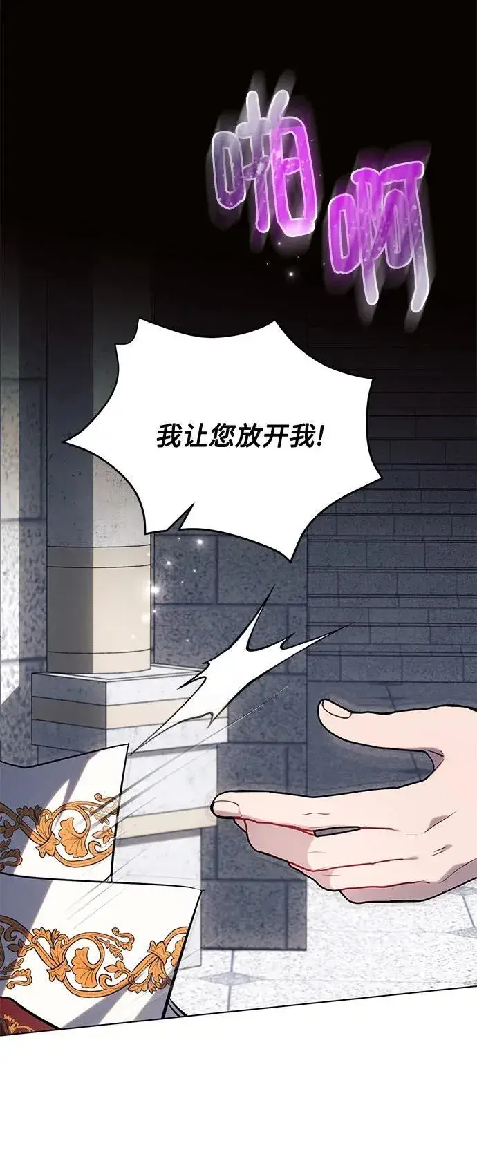 《黑暗皇女: 雅什泰洛迪》第71话图41