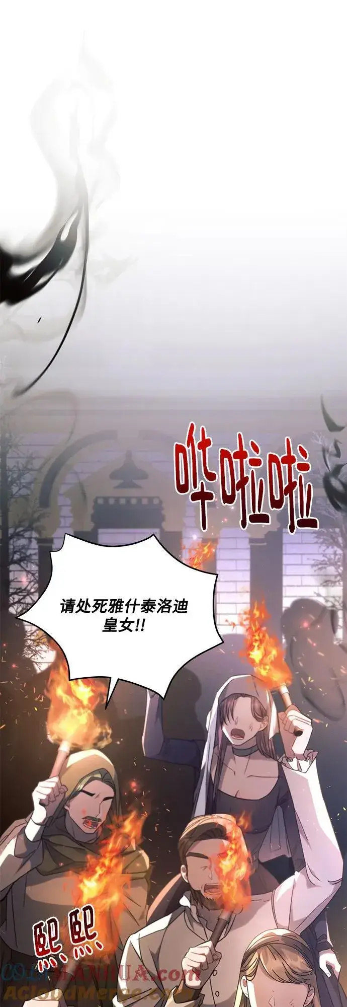 《黑暗皇女: 雅什泰洛迪》第71话图52