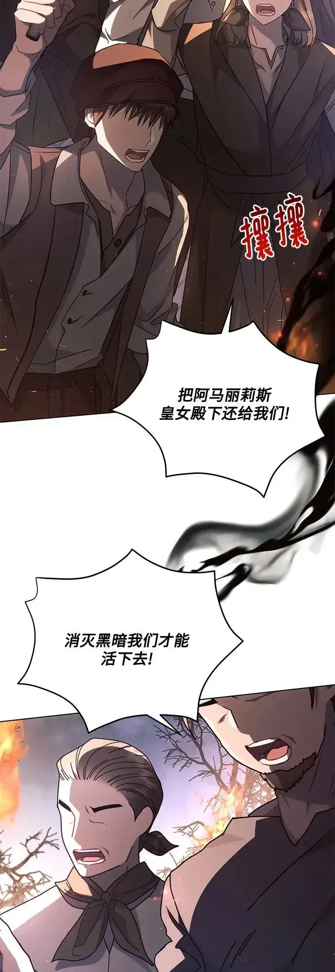 《黑暗皇女: 雅什泰洛迪》第71话图53
