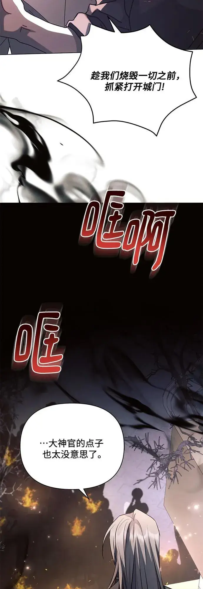 《黑暗皇女: 雅什泰洛迪》第71话图54