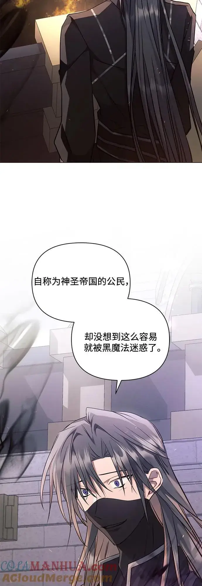 《黑暗皇女: 雅什泰洛迪》第71话图55