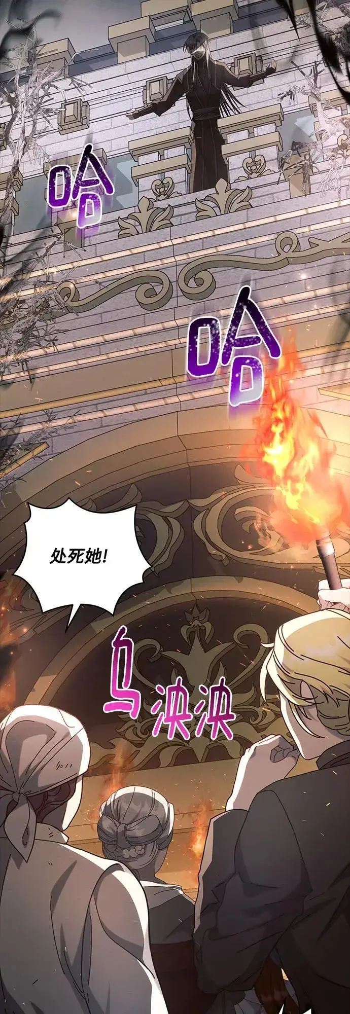 《黑暗皇女: 雅什泰洛迪》第71话图60