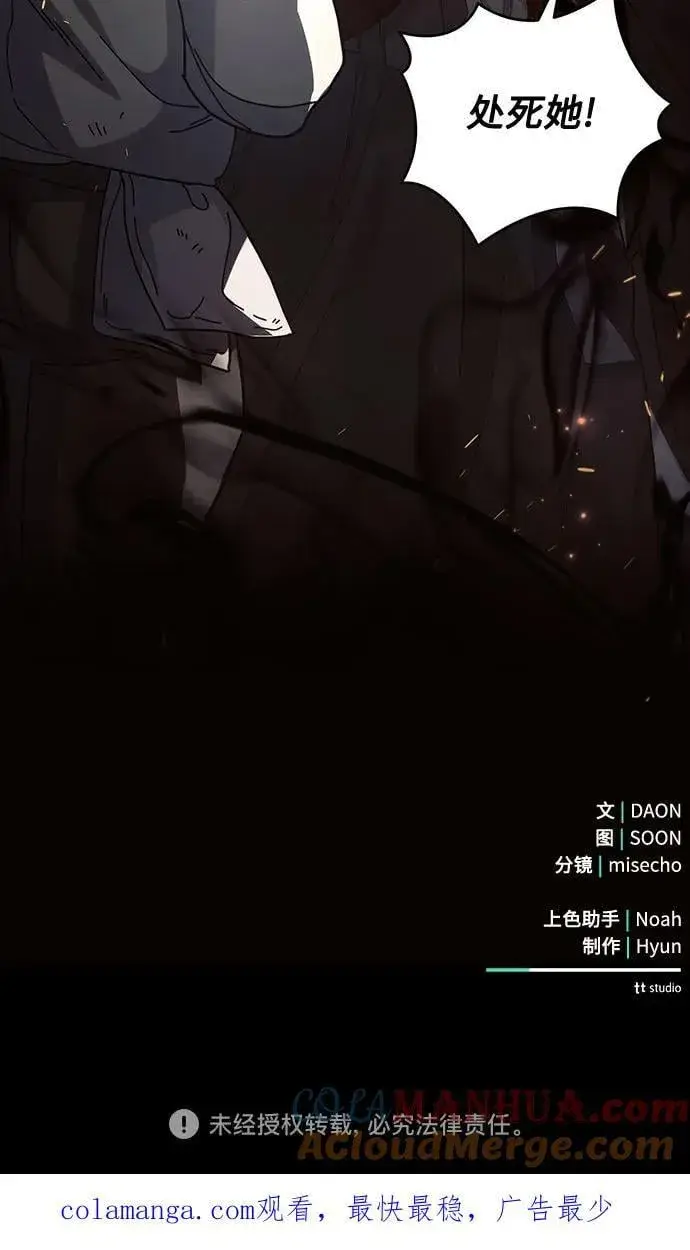 《黑暗皇女: 雅什泰洛迪》第71话图61