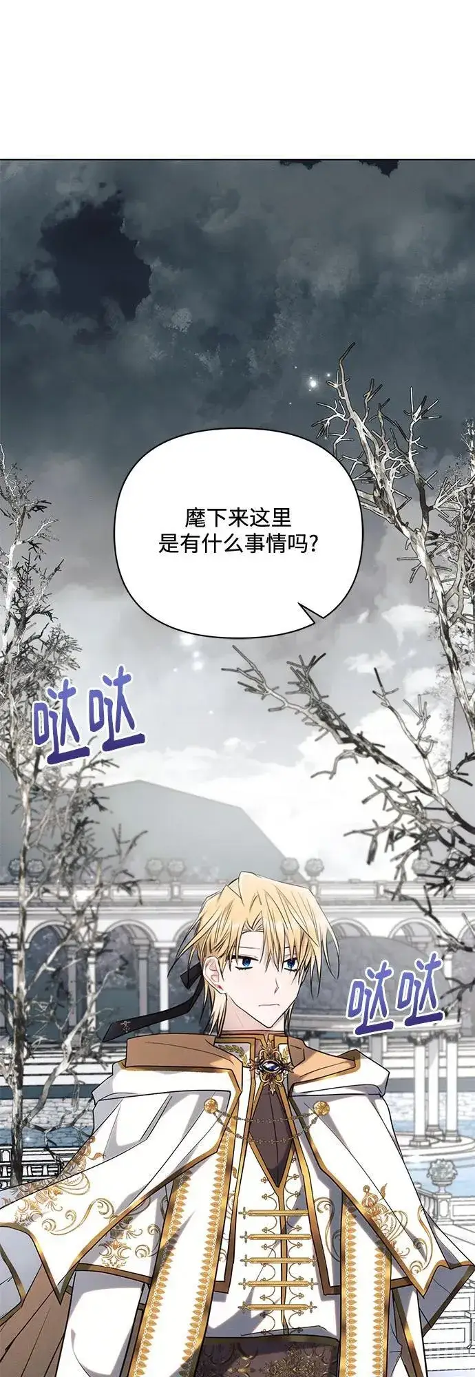 《黑暗皇女: 雅什泰洛迪》第71话图9