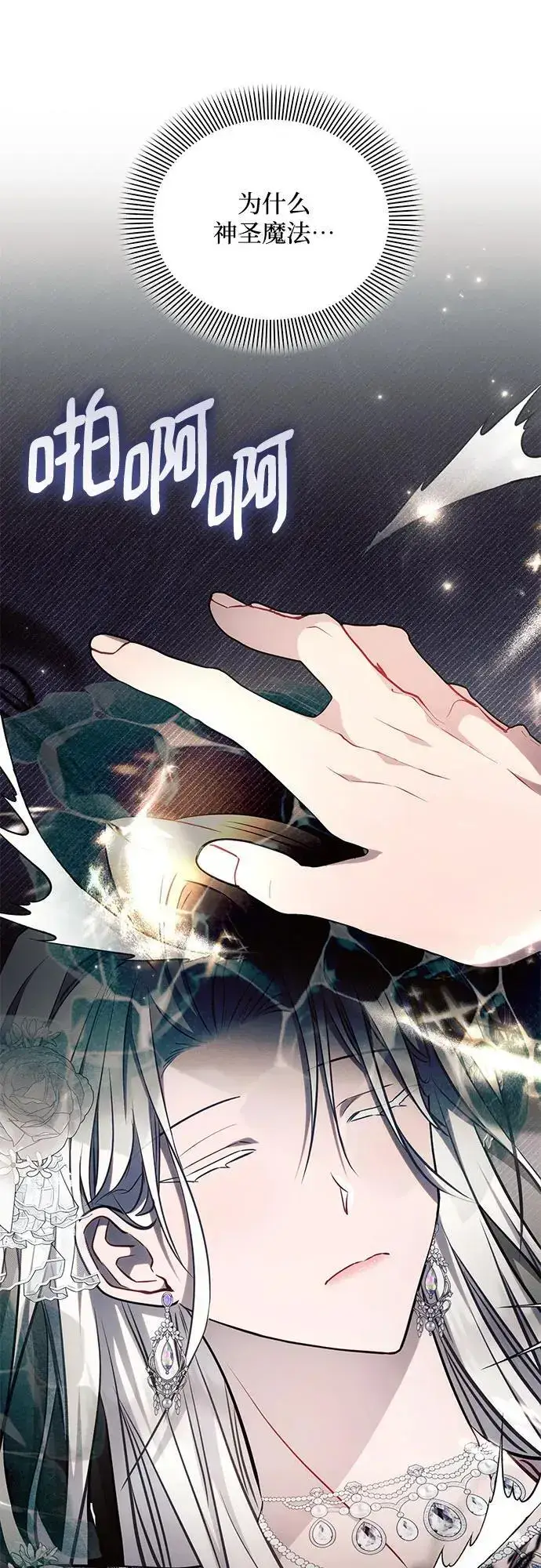 《黑暗皇女: 雅什泰洛迪》第67话图17