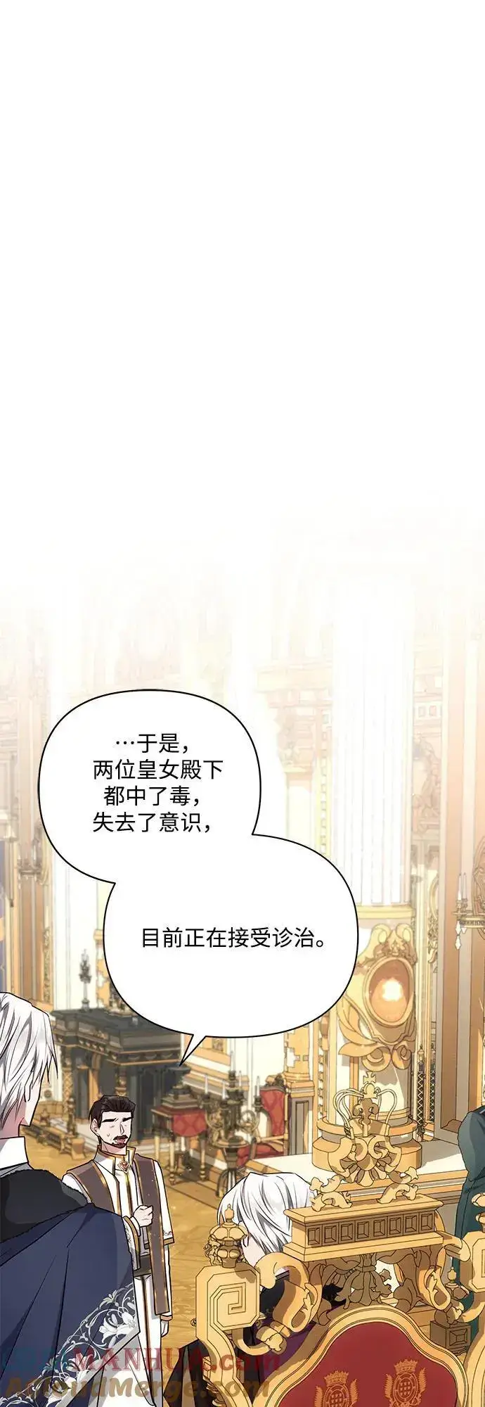 《黑暗皇女: 雅什泰洛迪》第67话图19