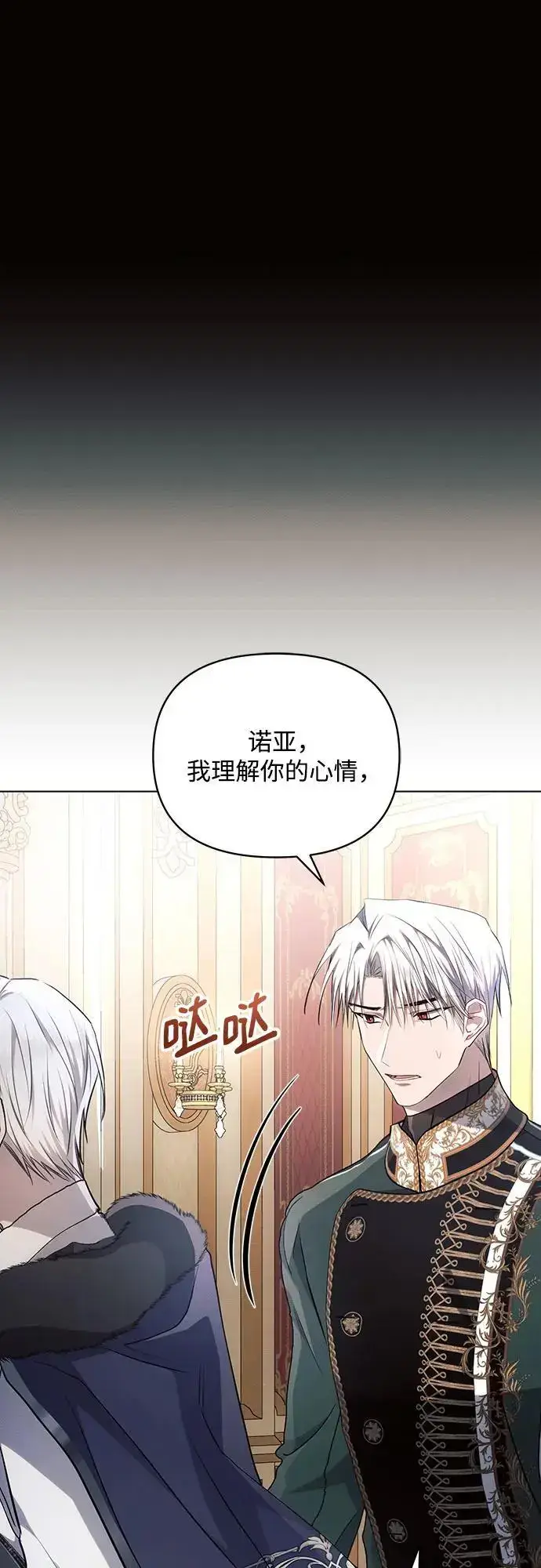 《黑暗皇女: 雅什泰洛迪》第67话图32