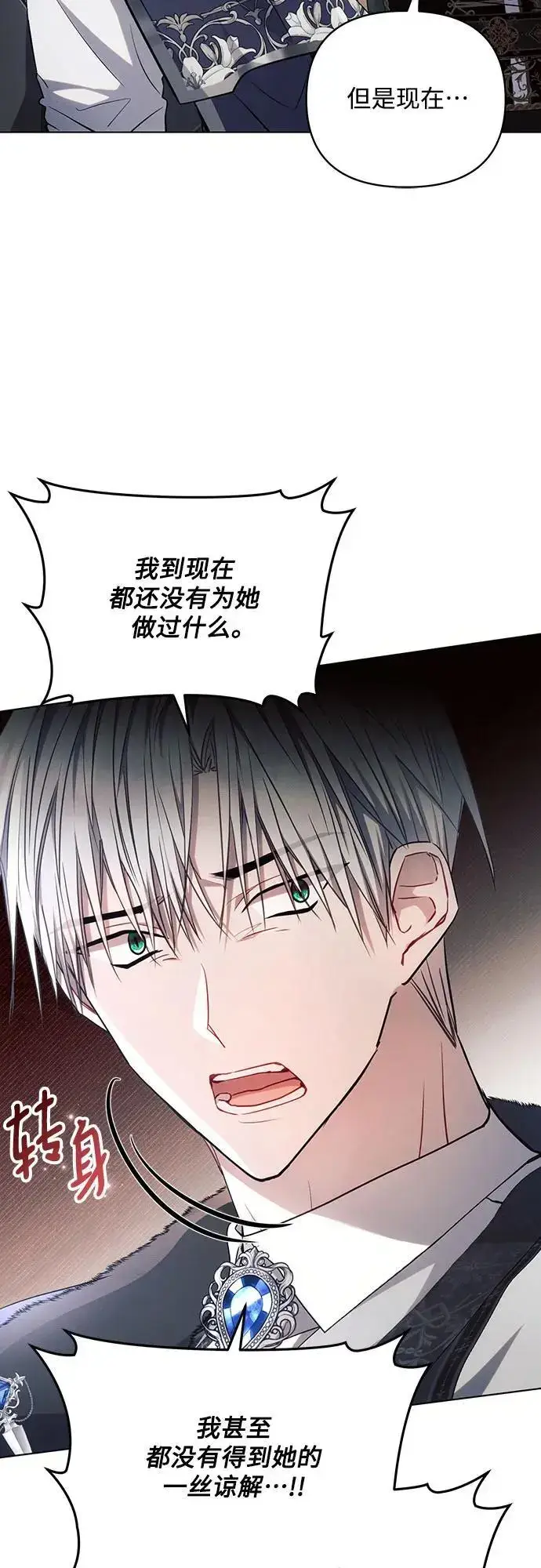 《黑暗皇女: 雅什泰洛迪》第67话图33