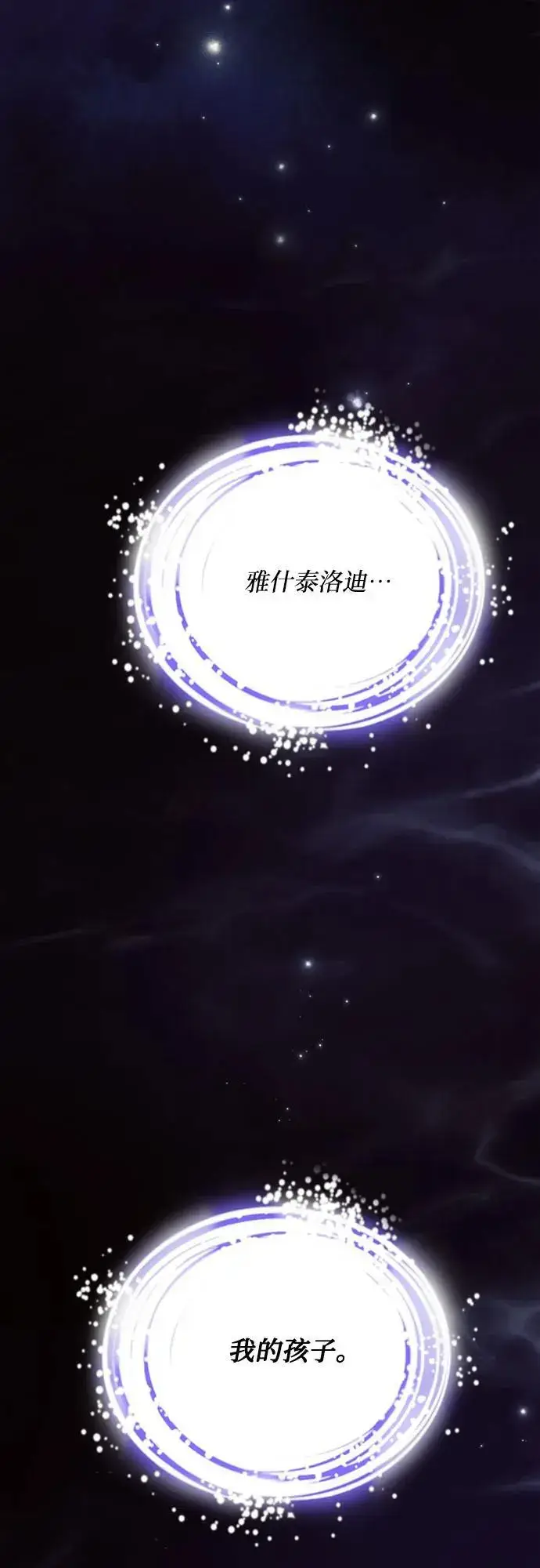 《黑暗皇女: 雅什泰洛迪》第67话图44