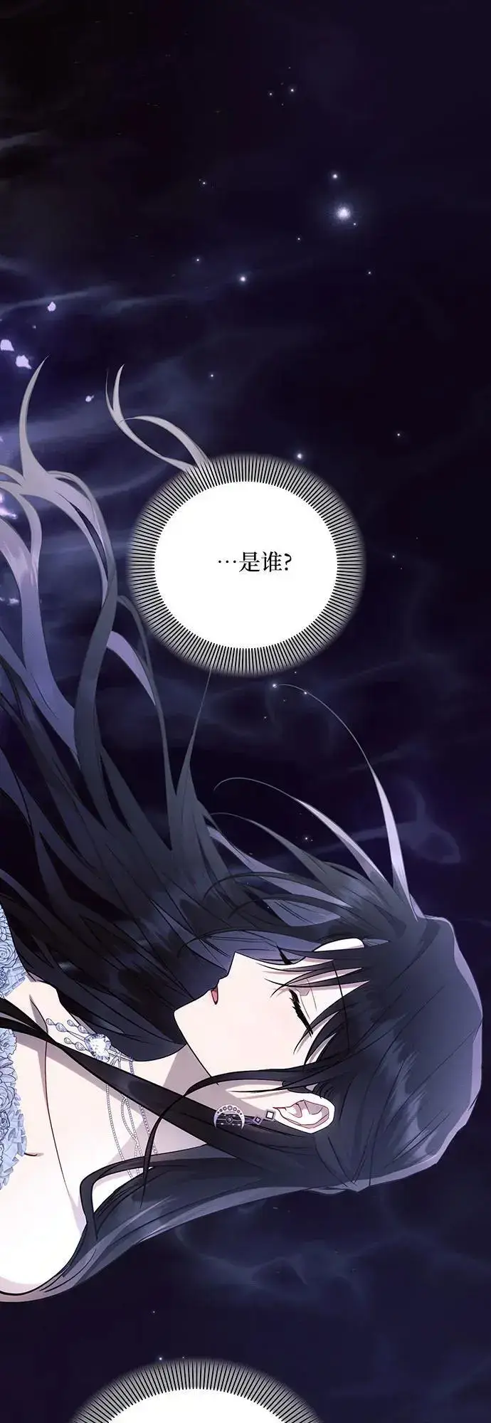 《黑暗皇女: 雅什泰洛迪》第67话图45