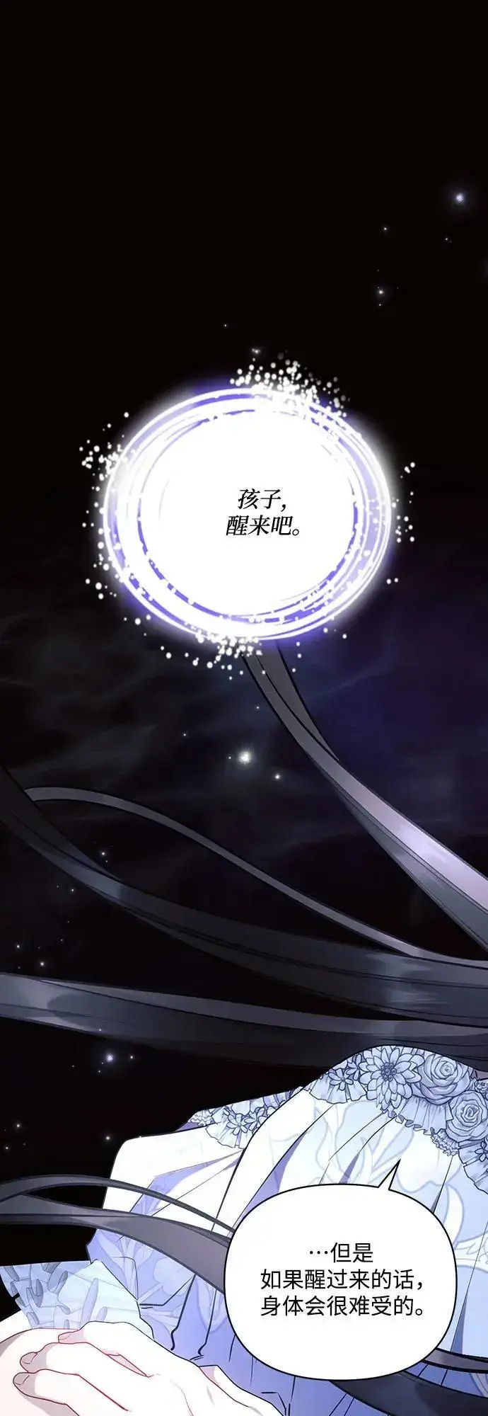 《黑暗皇女: 雅什泰洛迪》第67话图47