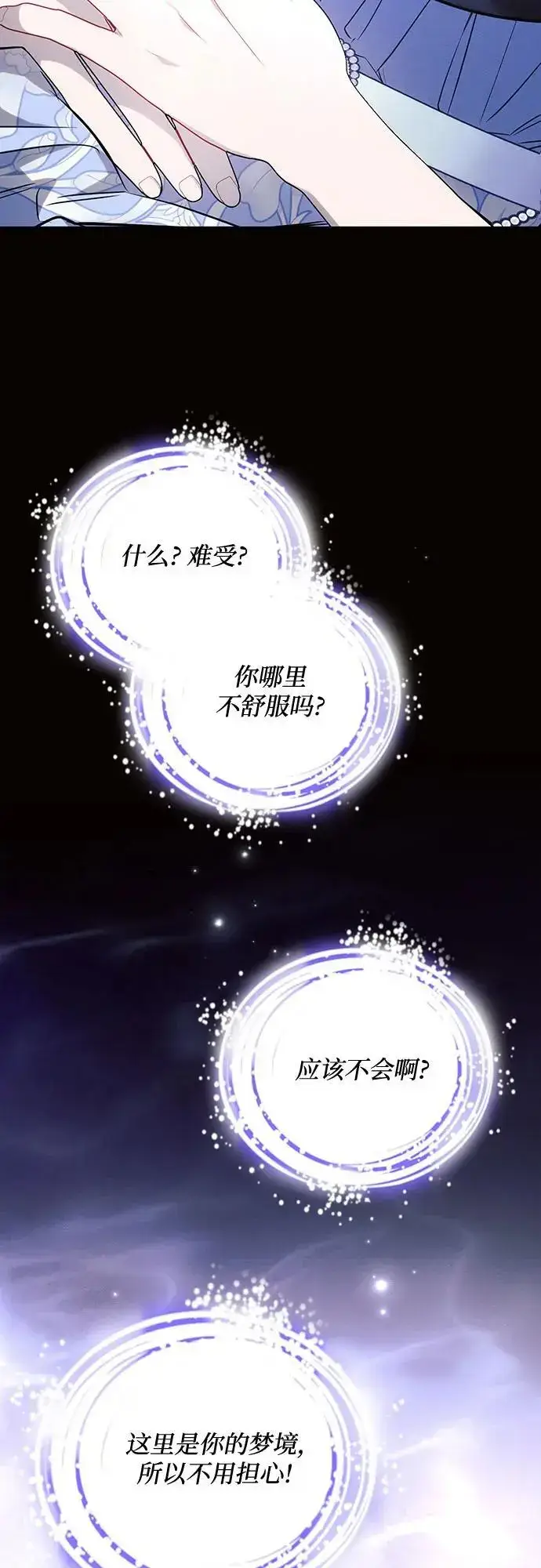 《黑暗皇女: 雅什泰洛迪》第67话图48