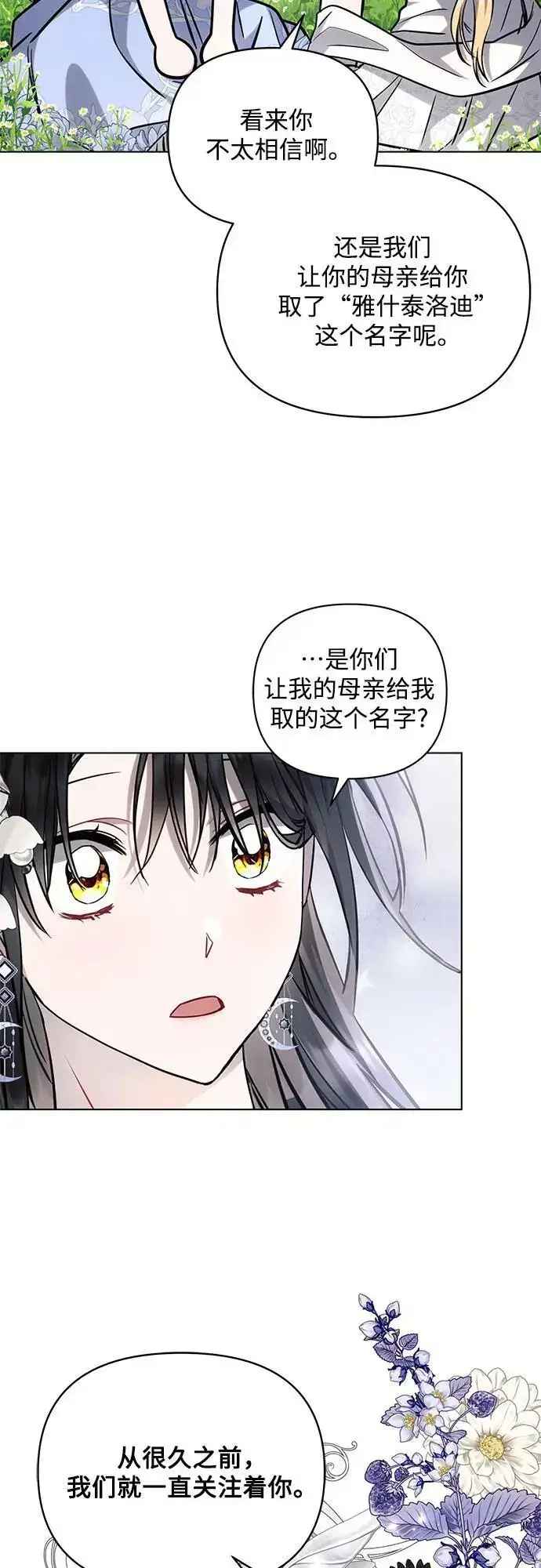 《黑暗皇女: 雅什泰洛迪》第67话图57