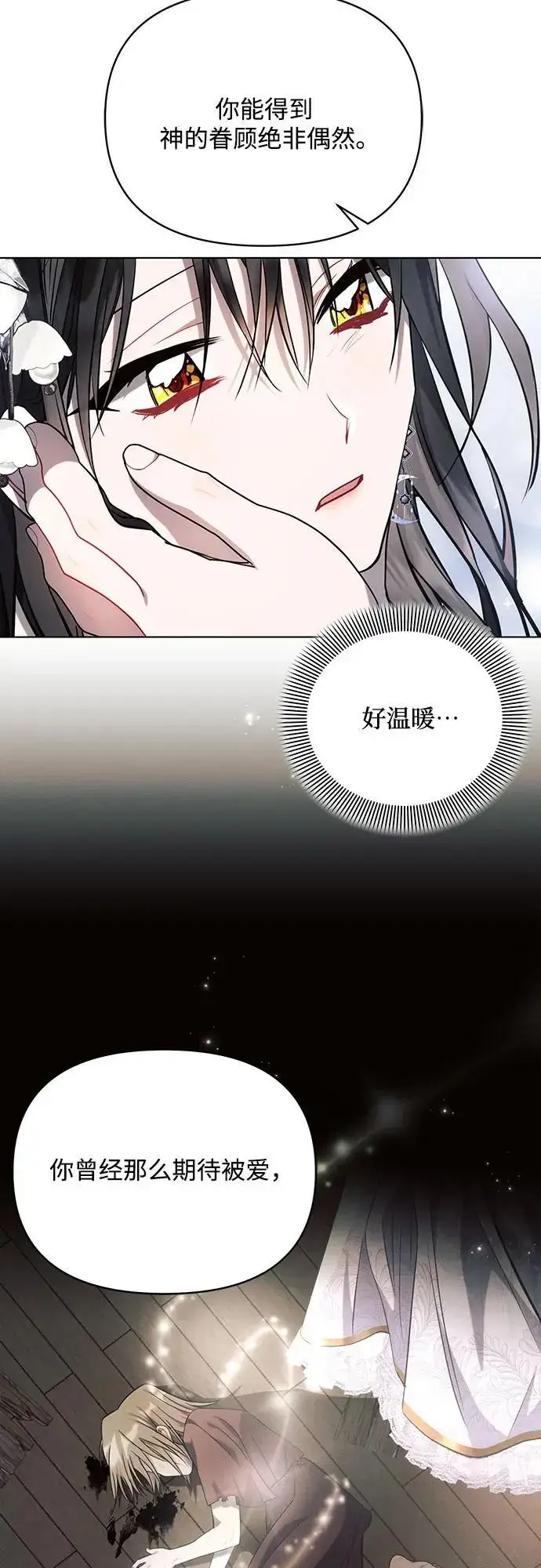 《黑暗皇女: 雅什泰洛迪》第67话图63