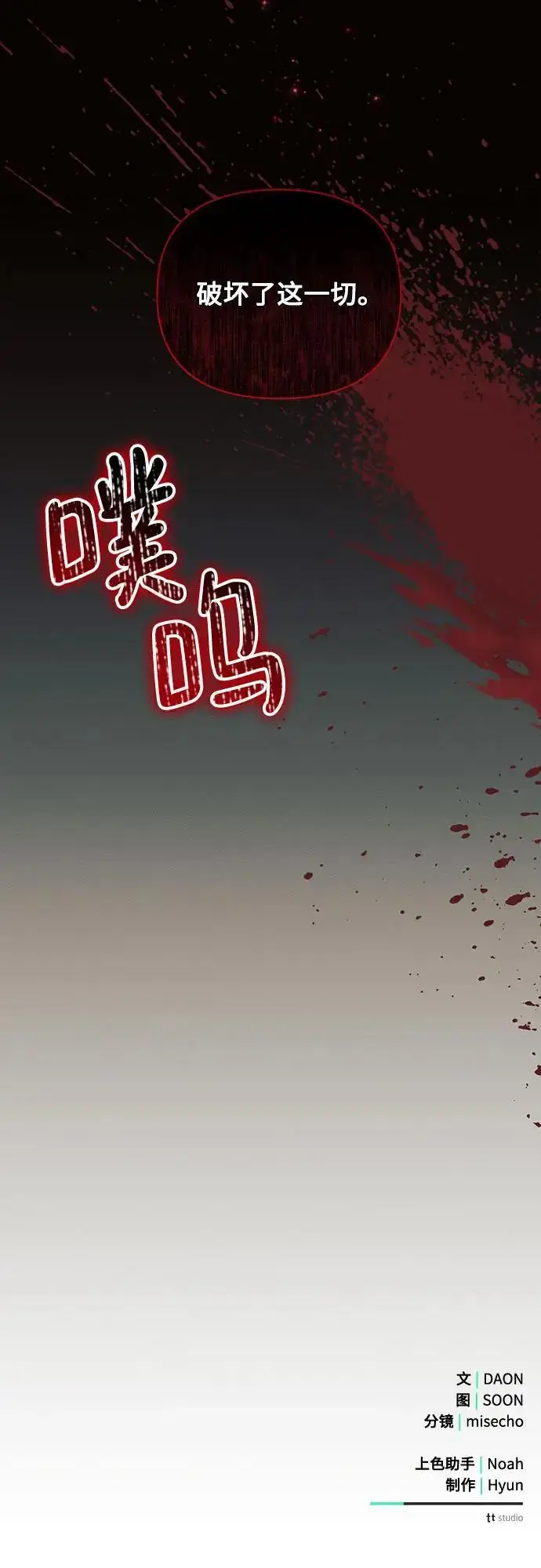 《黑暗皇女: 雅什泰洛迪》第67话图71