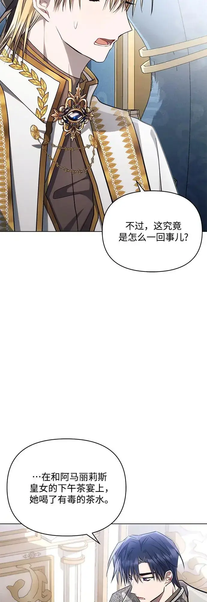 《黑暗皇女: 雅什泰洛迪》第67话图8