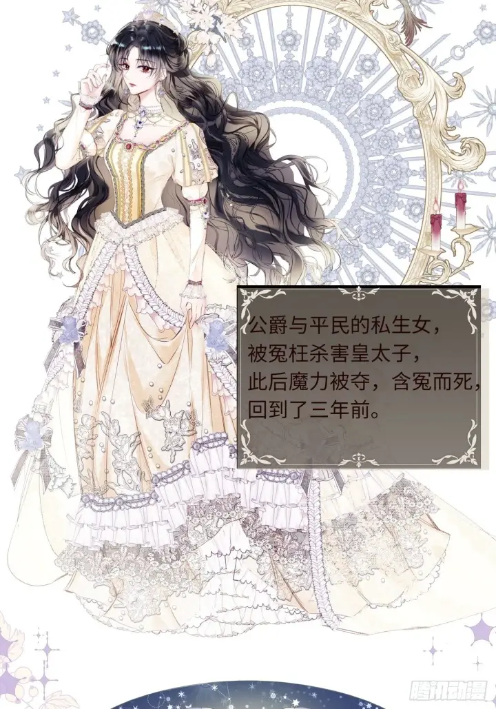 《黑化魔女只好成为反派了》人设小档案图2