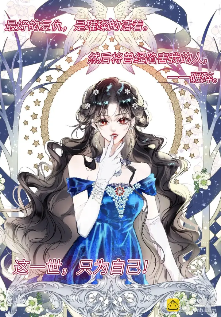 《黑化魔女只好成为反派了》人设小档案图3
