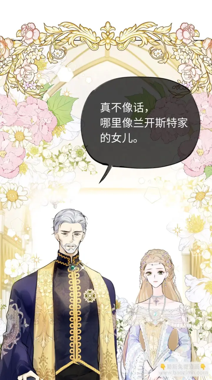 《黑化魔女只好成为反派了》01图13