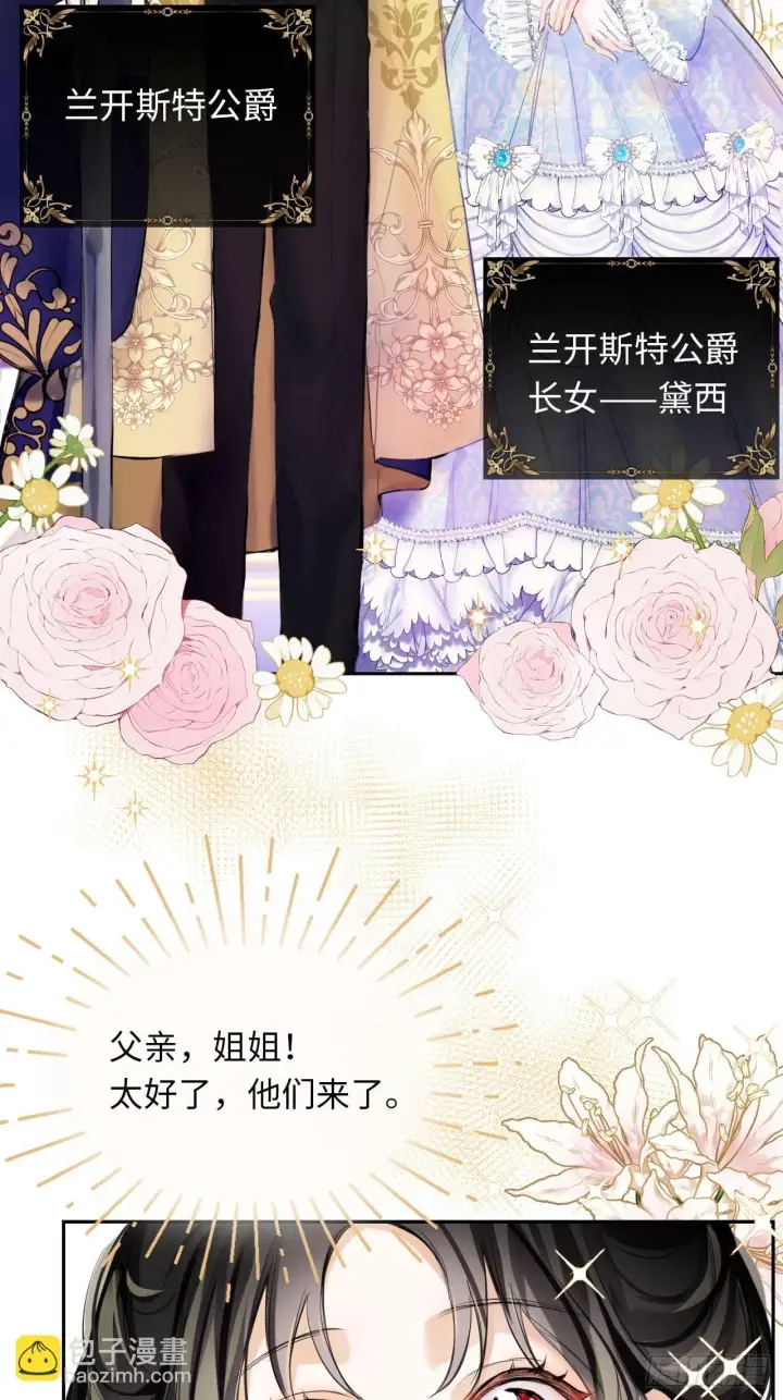 《黑化魔女只好成为反派了》01图14