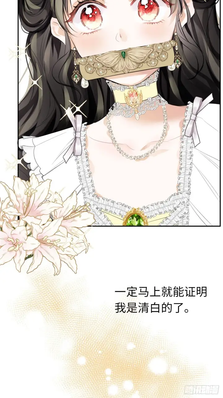 《黑化魔女只好成为反派了》01图15
