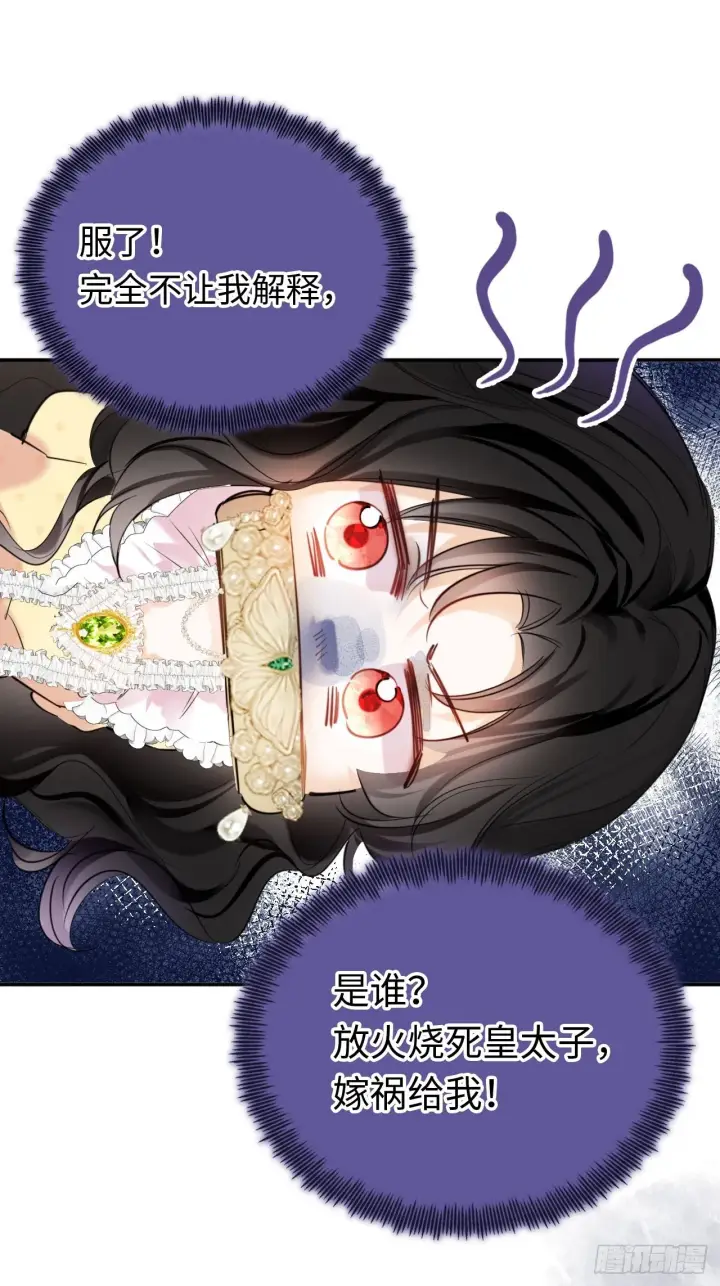 《黑化魔女只好成为反派了》01图29