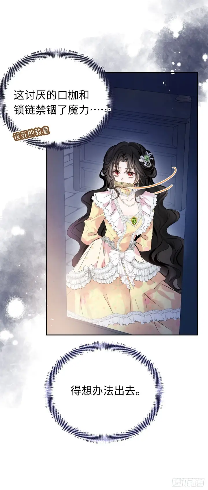 《黑化魔女只好成为反派了》01图30