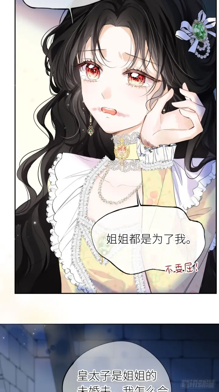《黑化魔女只好成为反派了》01图39