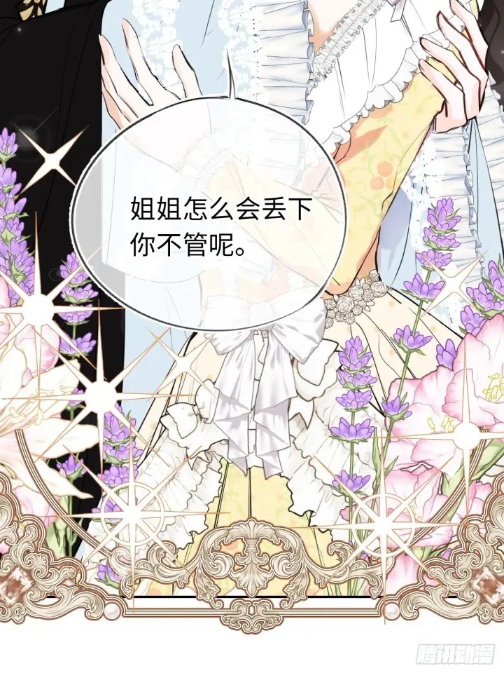 《黑化魔女只好成为反派了》01图46