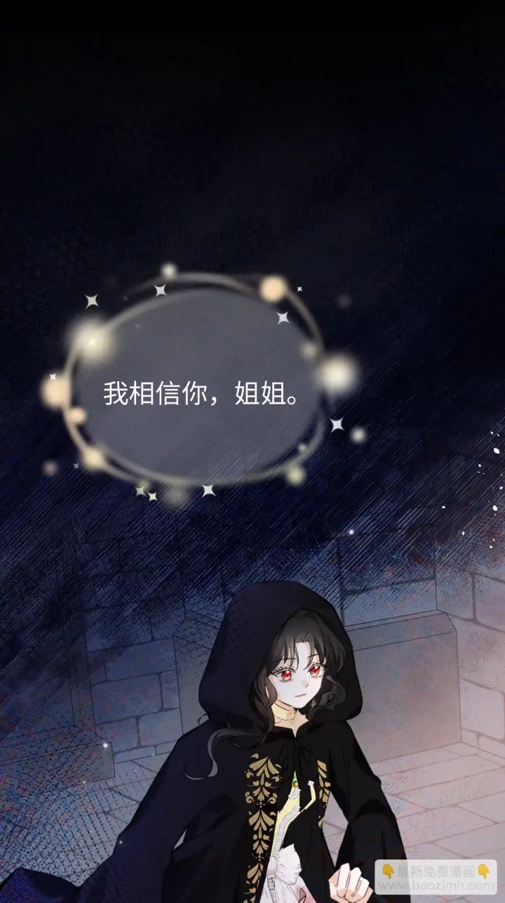 《黑化魔女只好成为反派了》01图58