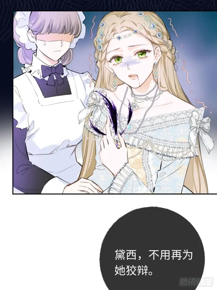 《黑化魔女只好成为反派了》01图67