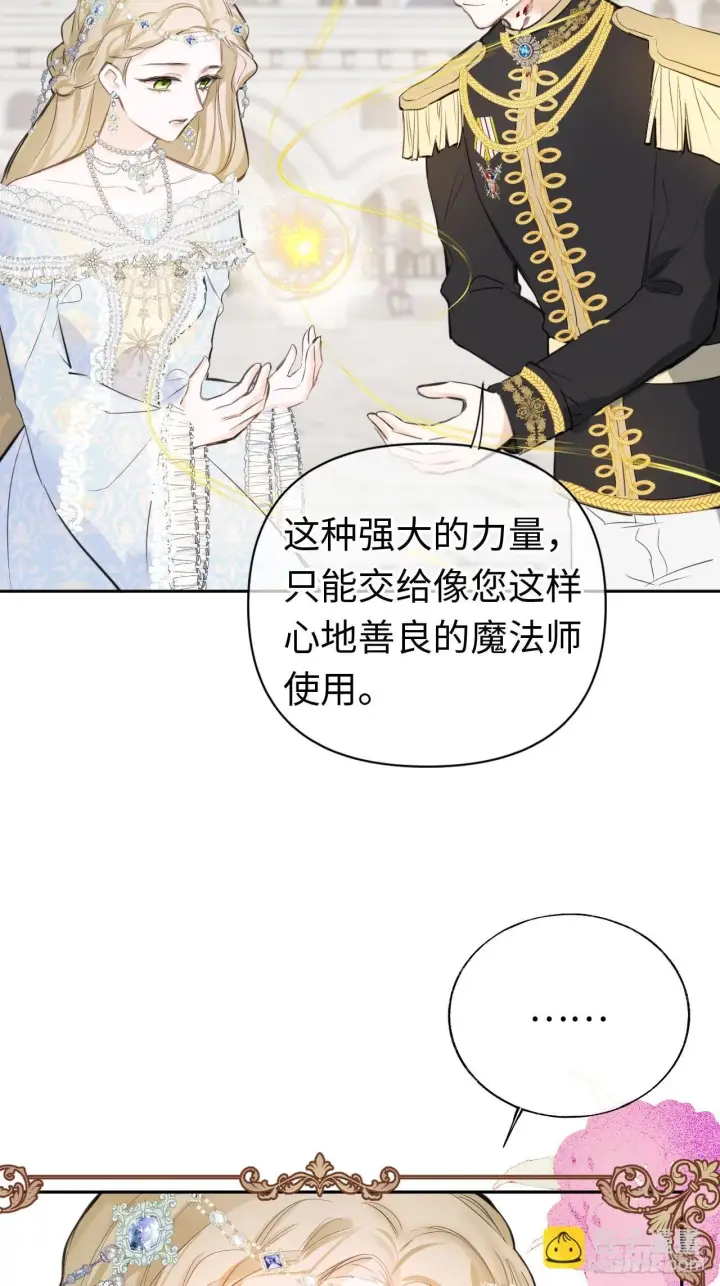《黑化魔女只好成为反派了》01图76