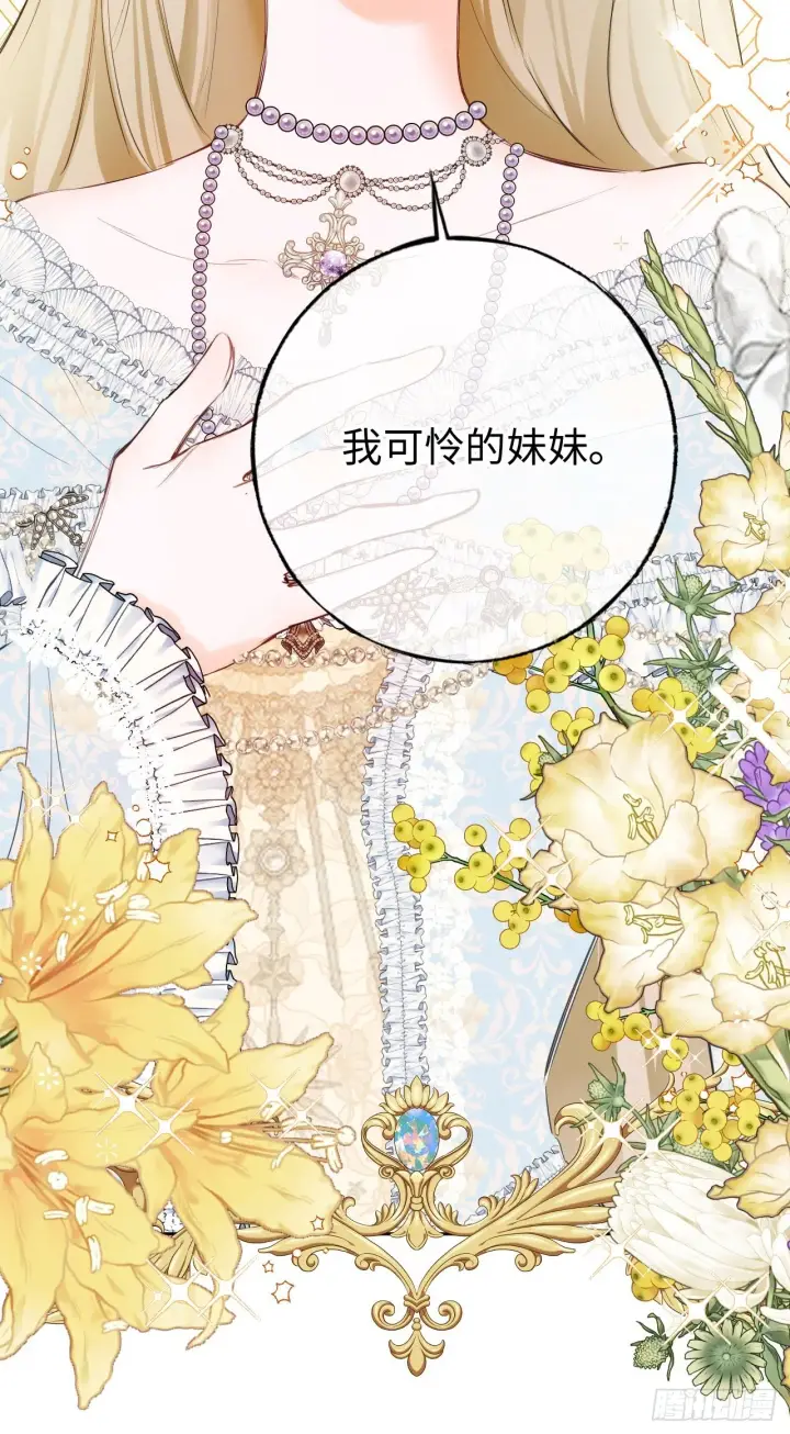 《黑化魔女只好成为反派了》01图84