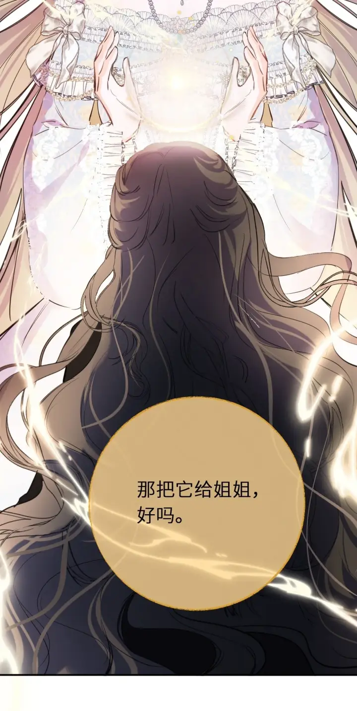 《黑化魔女只好成为反派了》01图89