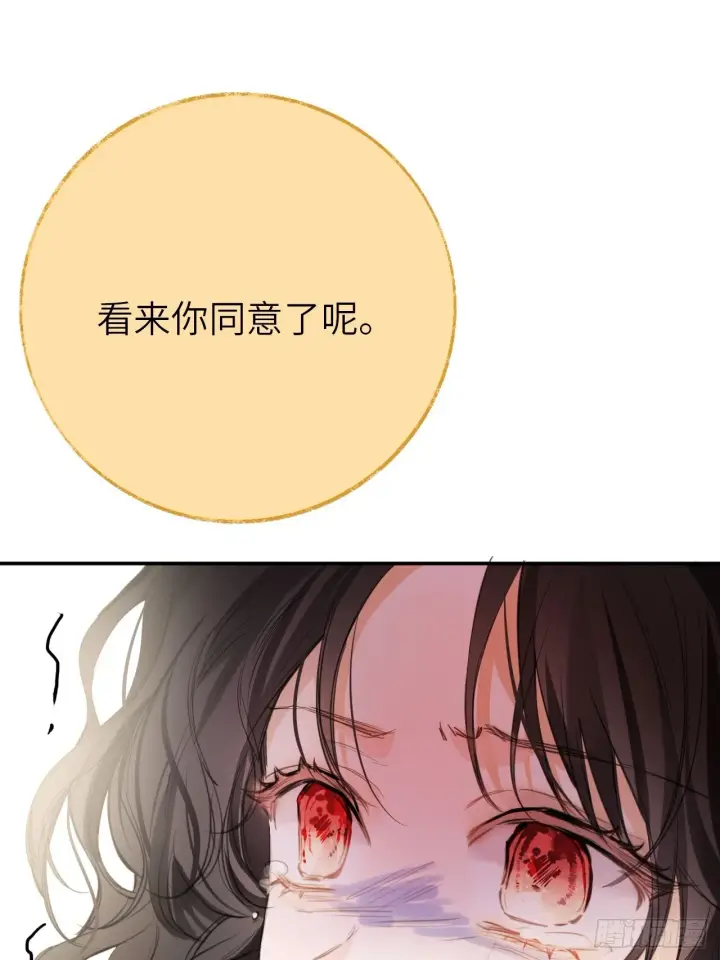 《黑化魔女只好成为反派了》01图90