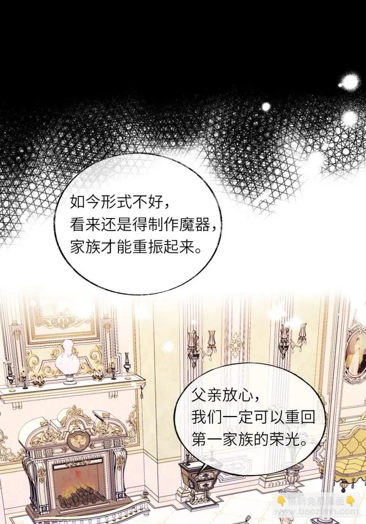 《黑化魔女只好成为反派了》03图10